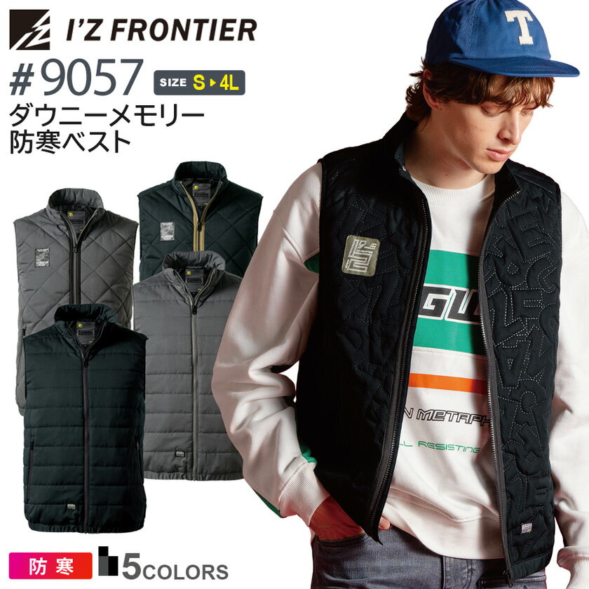 アイズフロンティア #9057 ダウニーメモリー防寒ベスト I'Z FRONTIER 【秋冬】 作業 ...