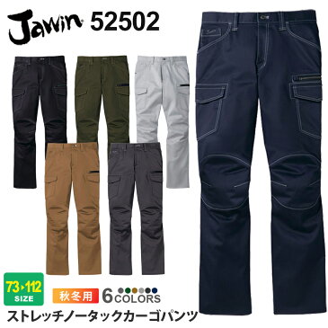作業ズボン ストレッチノータックカーゴパンツ JAWIN ジャウィン 【秋冬】 カーゴパンツ 作業着 自重堂 52500シリーズ パンツ スソ直しOK