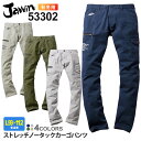 Jawin ストレッチノータックカーゴパンツ 53302 作業服 自重堂 ジャウィン 【秋冬】 カラーデニム パンツ ボトムス 長ズボン ストレッチ カーゴパンツ 仕事着 作業着 ユニフォーム 伸縮性 カジュアル メンズ レディス 53300シリーズ スソ直しOK