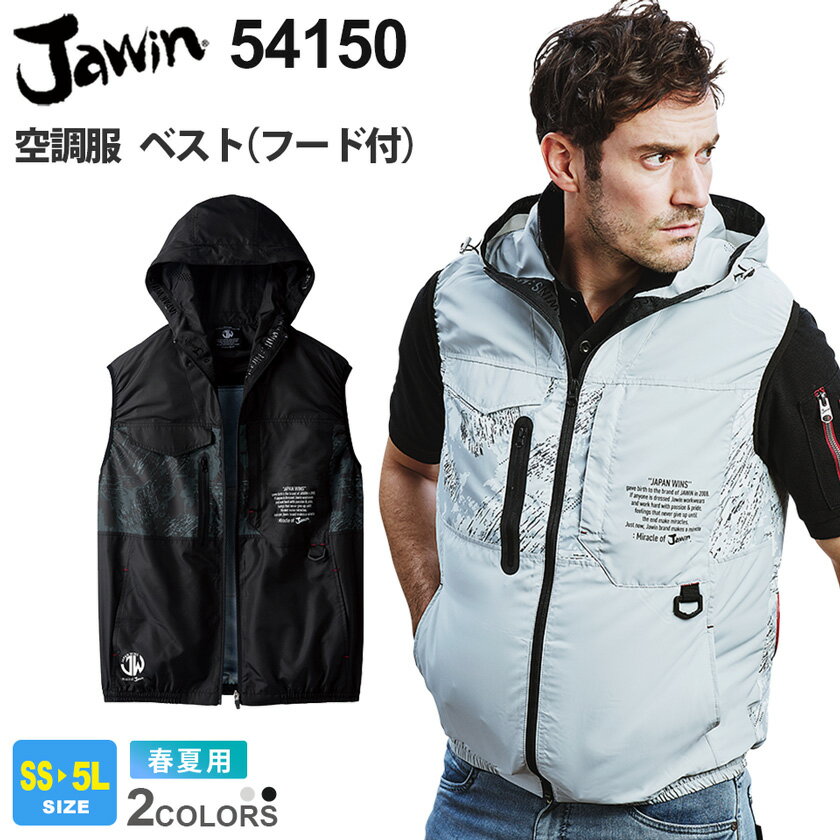 Jawin 空調服 ベスト フード付 54150 自重堂 【春夏】 作業服 アウター ワークベスト チョッキ ジレ 空調ベスト 柄ベスト ミリタリー フードパンチング ファン対応ウェア ジャウィン ワークウ…