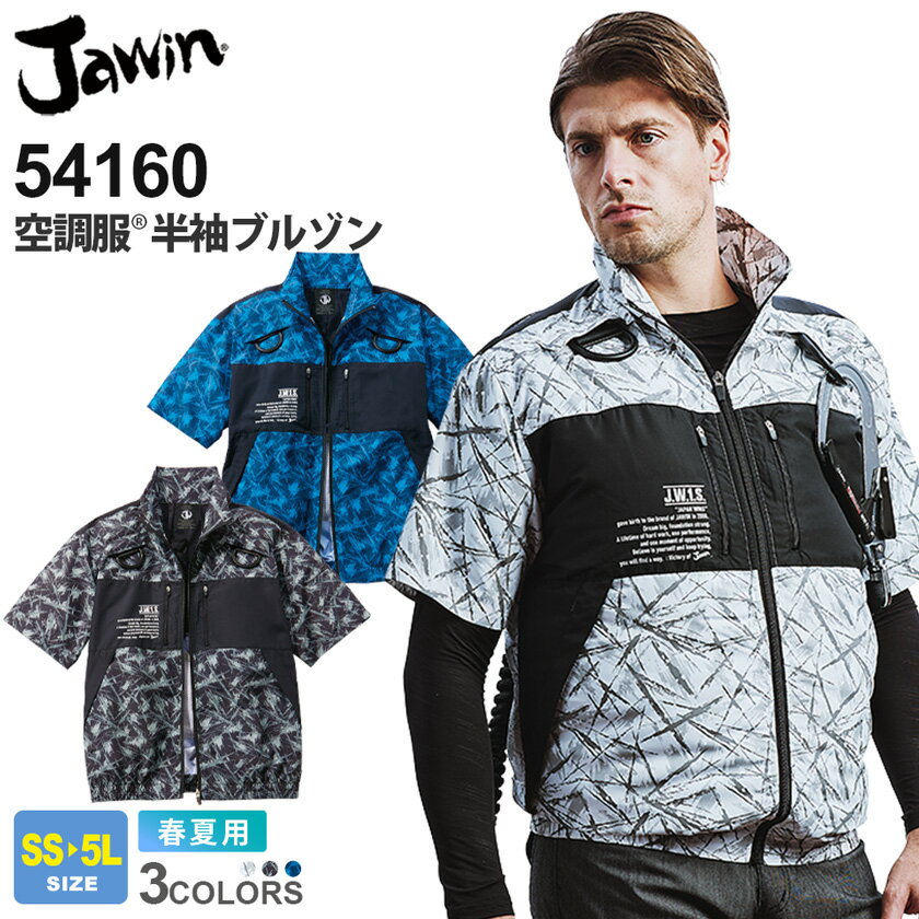 楽天市場】jawin 空調服 半袖の通販 楽天市場】jawin 空調服 半袖の通販