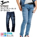 Jawin ストレッチノータックカーゴパンツ 57002 作業服 自重堂 ジャウィン 【春夏】 ズボン ボトムス ひんやり Gパン ジーパン ストレッチ ワークパンツ ブルーデニム ヴィンテージ感 アメカジ メンズ&レディス 57000シリーズ スソ直しOK