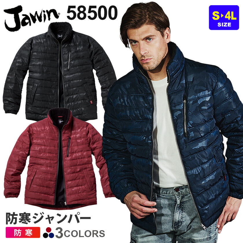 作業服 防寒ジャンパー 58500 JAWIN ジャウィン 【秋冬】 コート 作業着 自重堂 58500シリーズ ドカジャン カモフラ