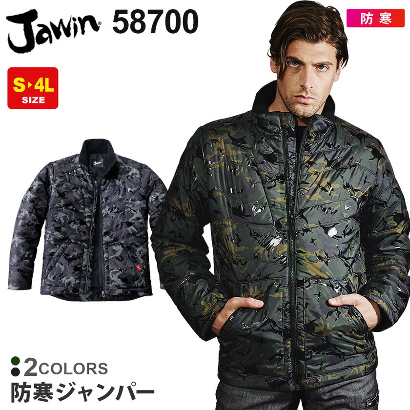 作業服 防寒ジャンパー 58700 JAWIN ジャウィン 【秋冬】 コート 防寒着 アウター 作業着 自重堂 58700シリーズ ドカジャン カモフラ