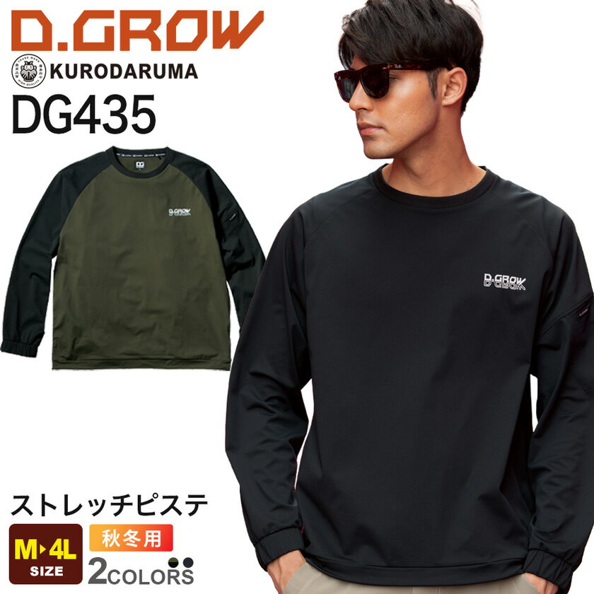 KURODARUMA ストレッチピステ DG435 クロダルマ 【軽防寒】 秋冬 ピステ D.GROW ウィンドブレーカー 作..