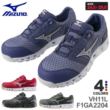 安全靴 MIZUNO オールマイティ VH11L BOA F1GA2204 通気性 蒸れにくい【通年】 ミズノ 軽量 メッシュ ローカット 安全スニーカー ALMIGHTY プロスニーカー 先芯入り Hソール 靴 夏用 猛暑対策 紐靴 作業靴