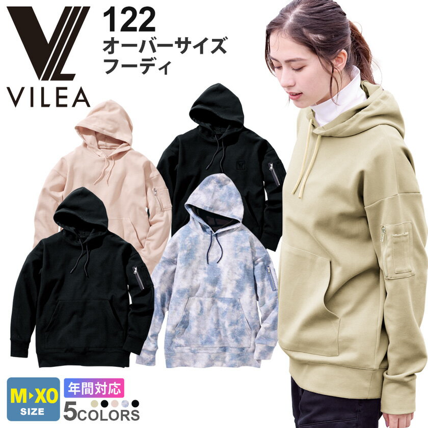 VILEA オーバーサイズフーディ 122 村上被服 ヴィレア 【通年】 長袖 スウェット パーカー 作業着 ストレッチ マフポケット ワークウェア 作業服 トップス スエット 仕事着 イベント ユニフォーム
