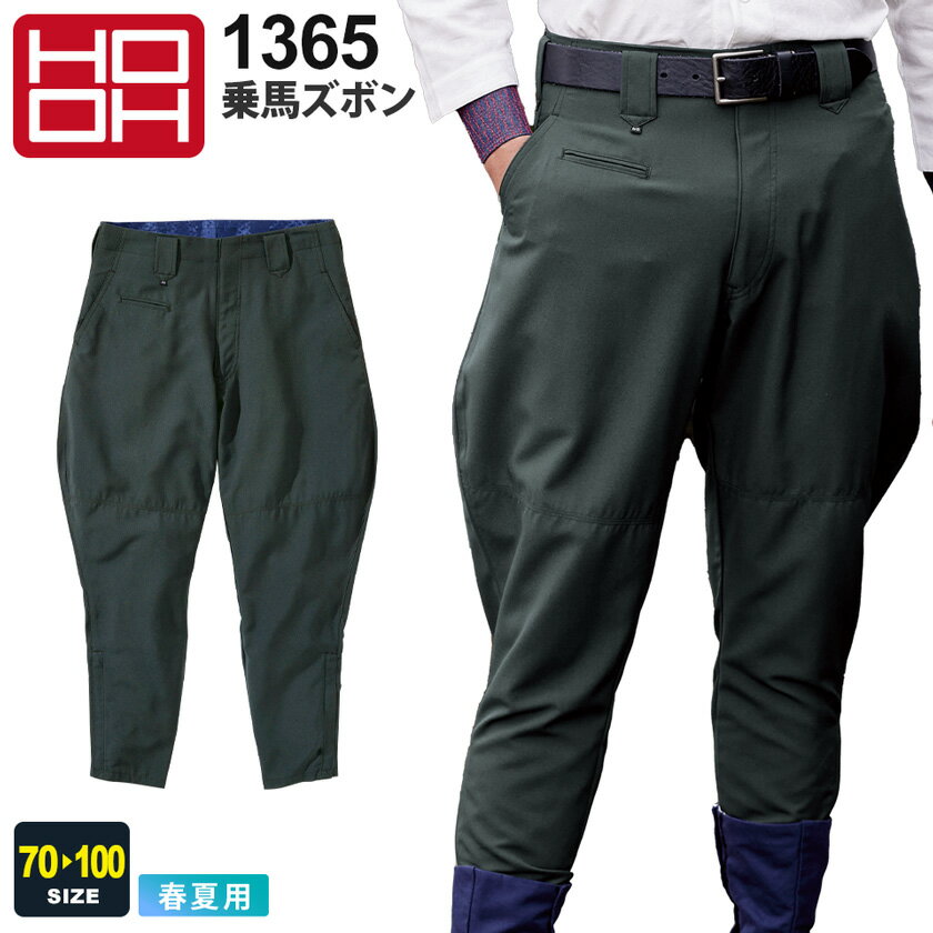 【P10倍】 HOOH 乗馬ズボン 1365 村上被服 鳳凰 【春夏】 サマーサージ素材 ワークパンツ 鳶服 長パン..