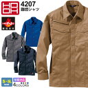 HOOH 難燃シャツ 4207 村上被服 鳳凰 【通年】 ワークシャツ 長袖 制電性 作業着 耐熱 耐炎 ワークウェア 作業服 上着 アウター 背アームノーフォーウ 仕事着 溶接 帯電防止 ユニフォーム
