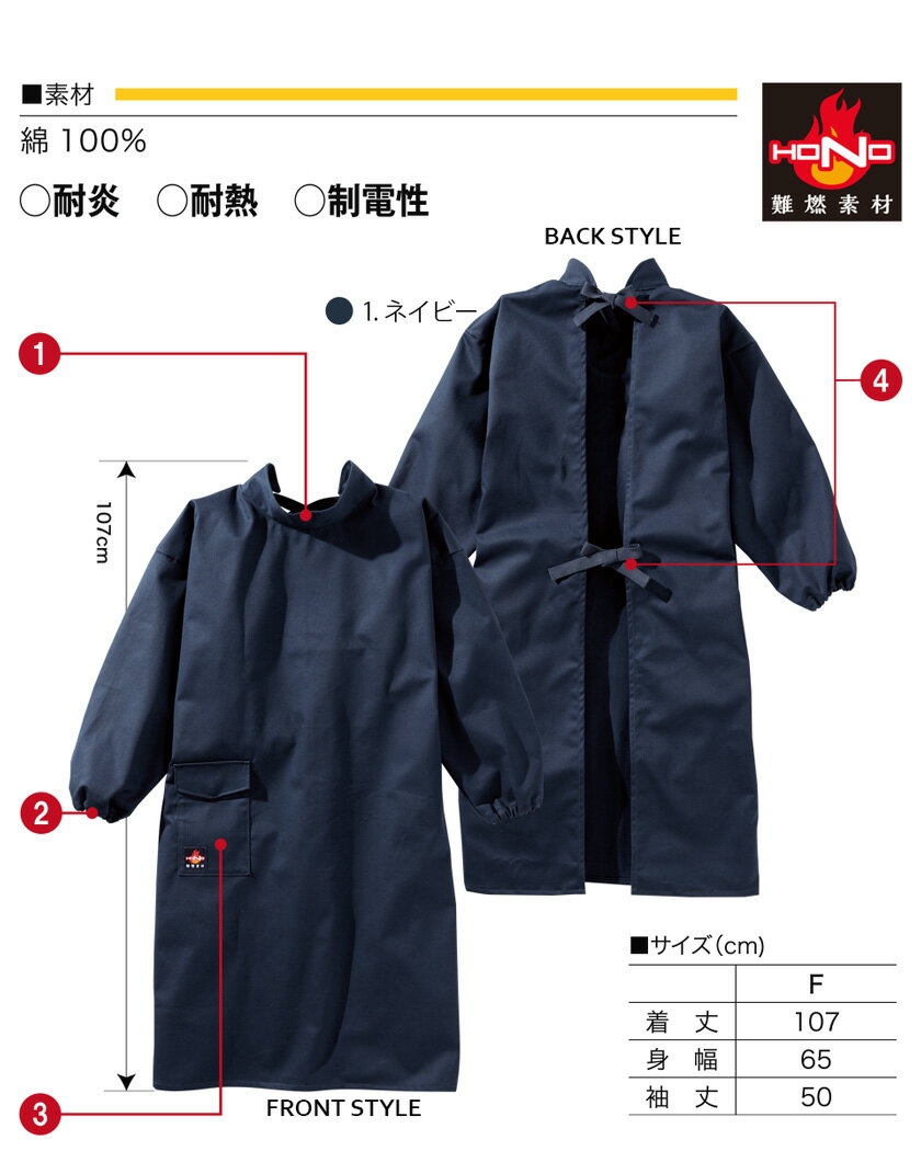 【P5倍】 HOOH 難燃溶接服 420 村上被服 鳳凰 【着丈107cm】 【通年】 ワークウェア 長袖 ハイネック 制電性 作業着 耐熱 耐炎 作業服 上着 袖口ゴム 仕事着 溶接 帯電防止 ユニフォーム かっぽう着タイプ エプロン 3