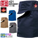 HOOH 難燃溶接帽子(ツバ有) 421 村上被服 鳳凰 【通年】 キャップ 制電性 作業着 耐熱 耐炎 作業服 ぼうし 仕事着 溶接 帯電防止 ユニフォーム 火に強い 消臭機能付き 作業帽