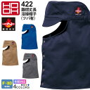 HOOH 難燃丈長溶接帽子(ツバ有) 422 村上被服 鳳凰 【通年】 キャップ 制電性 作業着 耐熱 耐炎 作業服 ぼうし 仕事着 溶接 帯電防止 ユニフォーム 火に強い 消臭機能付き 作業帽 ロング