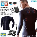 HOOH ペルチェコンプレッションセット PV222 村上被服 鳳凰 【春夏】 快適ウェア ストレッチ 接触冷感 デバイスセット 作業着 消臭テープ ワークウェ...