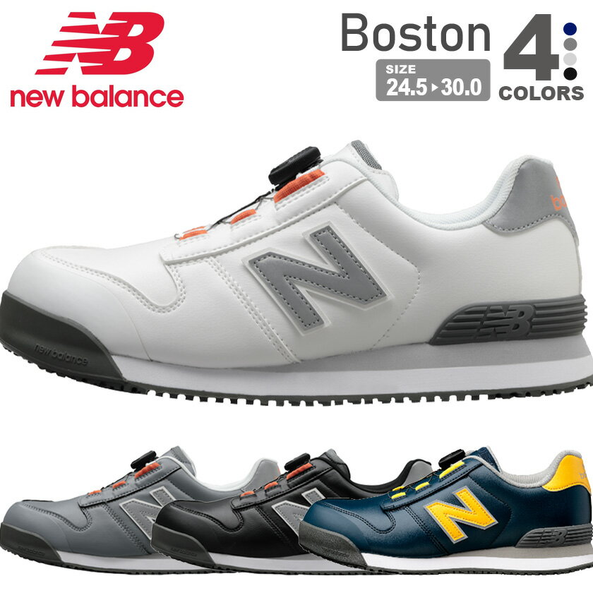 【一部即日出荷対応】 ニューバランス 安全靴 Boston ボストン NewBalance 人工皮革 プロスニーカー BOAタイプ 男女兼用 セーフティーシューズ 作業靴 ボア ダイヤル式 ローカット おしゃれ かわいい メンズ レディース EEE 衝撃吸収 先芯入り NYシリーズ