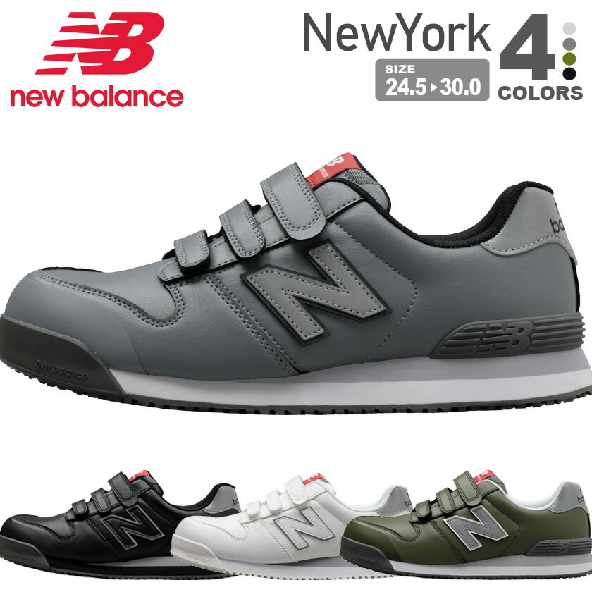 【P5倍】 【一部即日出荷対応】 ニューバランス 安全靴 NewYork ニューヨーク NewBalance 人工皮革 プロスニーカー ベルトタイプ 男女兼用 セーフティーシューズ 作業靴 マジック ローカット おしゃれ かわいい メンズ レディース EEE 衝撃吸収 先芯入り NYシリーズ