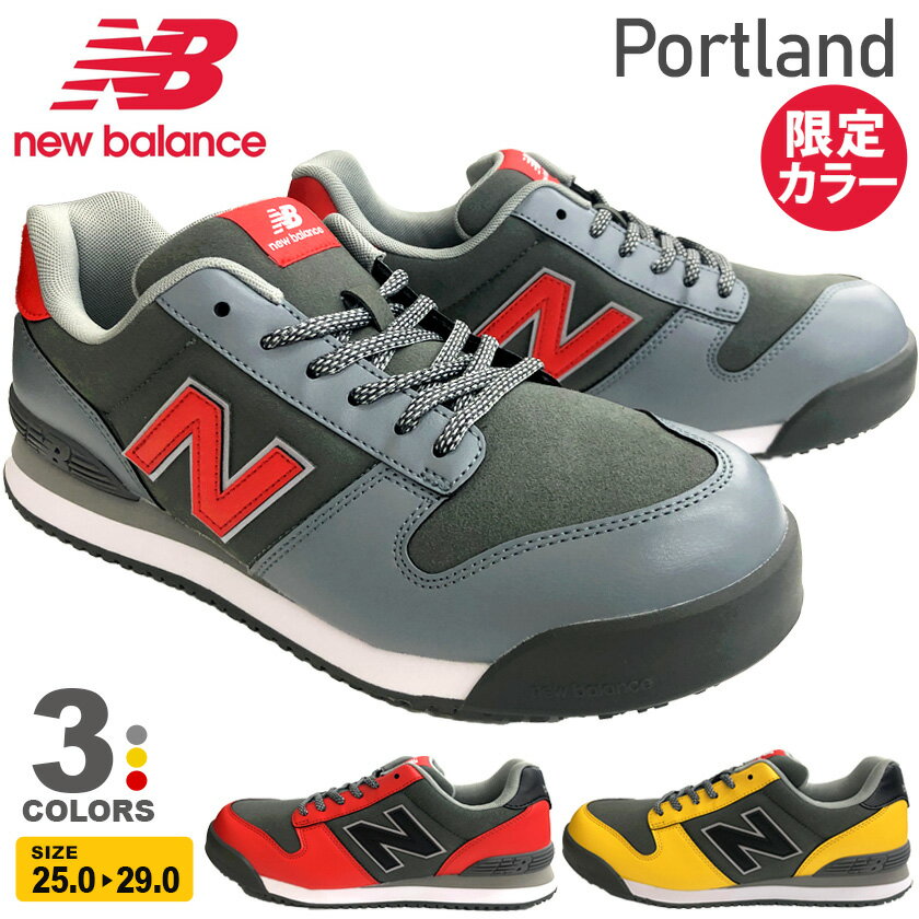【P5倍】 【訳あり】 最短即日出荷 ニューバランス 安全靴 Portland MF アウトレット品 【限定カラー】 ポートランド NewBalance プロス...