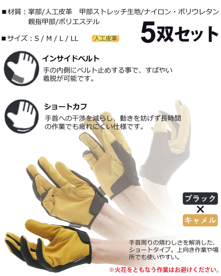 【5双セット】 おたふく手袋 FB-51 フーバーマイクロファイバーグローブ【インサイドベルトモデル】 【通年】 グローブ ショート 軍手 5組セット シンプル 人工皮革 クレスト WORK PRODUCT 作業手袋