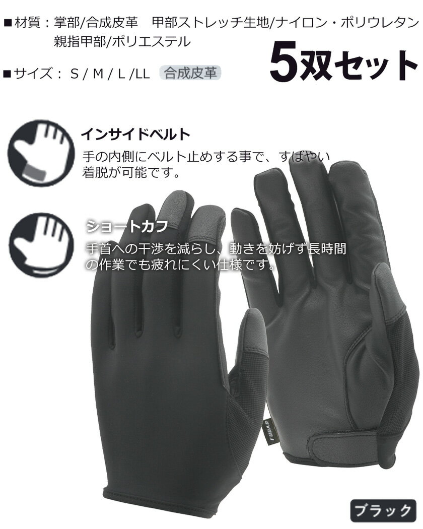 【5双セット】 おたふく手袋 FB-64 フーバーシンセティックレザー グローブ【インサイドベルト モデル】 【通年】 グローブ 合成皮革 フィット感 すべり止め 軍手 5組セット インサイドベルト WORK PRODUCT 作業手袋