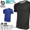 【ネコポス送料無料】 NP1 BODY TOUGHNESS JW-608 BT冷感速乾デュアルブロック ショートスリーブ クルーネックシャツ 半袖 【春夏】 Tシャツ トップス 半T スピード消臭 接触冷感 ストレッチ 吸汗速乾 快適 シンプル おたふく手袋 ［ポスト投函でお届け］