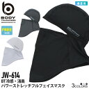 【P5倍】 【ネコポス送料無料】 NP2 BODY TOUGHNESS JW-614 BT冷感・消臭 パワーストレッチ フルフェイスマスク 【春夏】 コンプレッション 接触冷感 速乾 消臭 さらり 快適 シンプル おたふく…