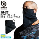 【ネコポス送料無料】 NP2 BODY TOUGHNESS JW-719 BT パワーストレッチ EVO クールフェイスマスク 【春夏】 コンプレッション 接触...