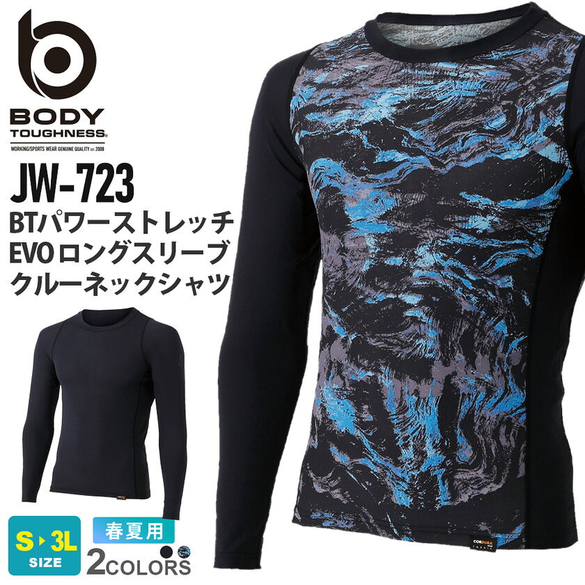 【ネコポス送料無料】 NP1 BODY TOUGHNESS JW-723 BT パワーストレッチ EVO ロングスリーブクルーネックシャツ 【春夏】 長袖 コンプレッション 接触冷感 吸汗速乾 全面消臭 シンプル おたふく手袋 ［ポスト投函でお届け］
