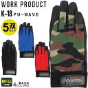 【5双セット】 おたふく手袋 K-18 PU-WAVE 【通年】 グローブ 合成皮革 ガンカット縫製 軍手 5組セット シンプル エンボス加工 マジック止め WORK PRODUCT 作業手袋 丸洗いOK 迷彩