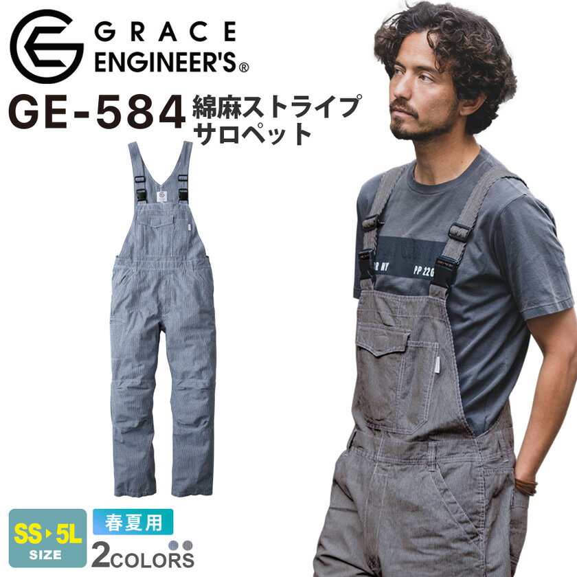 【P5倍】 SK PRODUCT 綿麻ストライプサロペット GE-584 エスケープロダクト 【春夏】ヒッコリー柄 オーバーオール サロペット 作業着 作業服 コットン リネン イベント 制服 仕事着 DIY レディス 男女兼用 グレースエンジニアーズ 1