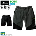 SOWA ハーフパンツ 0388-07 G.G. ソーワ 桑和 作業服 ズボン 【春夏】 作業着 ハーパン 半ズボン ストレッチ 軽量 ワークウェア 冷感 ボトムス ユニフォーム イベント 反射 スポーツテイスト 消臭 0388シリーズ