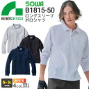 BEAMS DESIGN ロングスリーブポロシャツ B1815-50 ビームス デザイン SOWA...