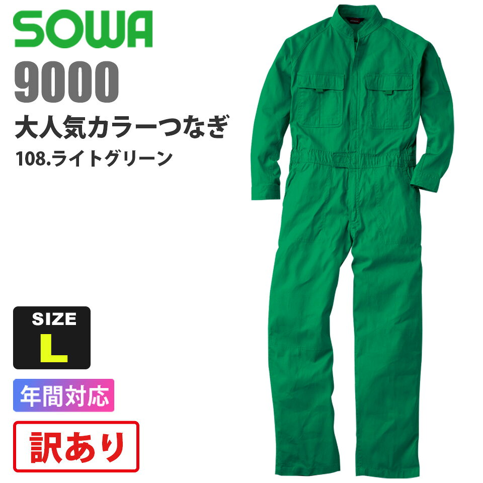楽天市場】訳あり（つなぎ｜作業着・作業服）：安全・保護用品<DIY 