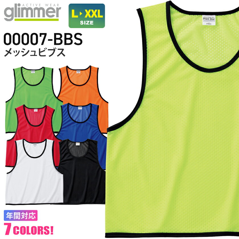 glimmer メッシュビブス 00007-BBS グリマー トムス TOMS 【通年】 ゼッケン 無地 シンプル ユニフォー..