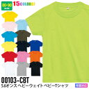 【P5倍】 【ネコポス送料無料】 NP1 TOMS 00103-CBT 5.6オンス ヘビーウェイト ベビーTシャツ 【通年】 スナップテープ 無地Tシャツ クルーネック トムス 半T ベビー服 キッズ 子供 ［ポスト投函でお届け］