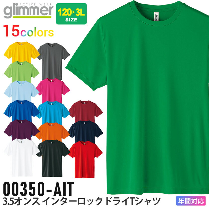 【ネコポス送料無料】 NP2 glimmer 半袖Tシャツ 00350-AIT 3.5オンス インターロックドライTシャツ TOMS 【通年】 ライトウェイト ...