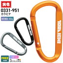 最短即日出荷 【ネコポス送料無料】 NP6 寅壱 カラビナ 0331-951 TORAICHI 【耐荷重量:40kg】 1個 バラ売り アクセサリー 雑貨 小物...