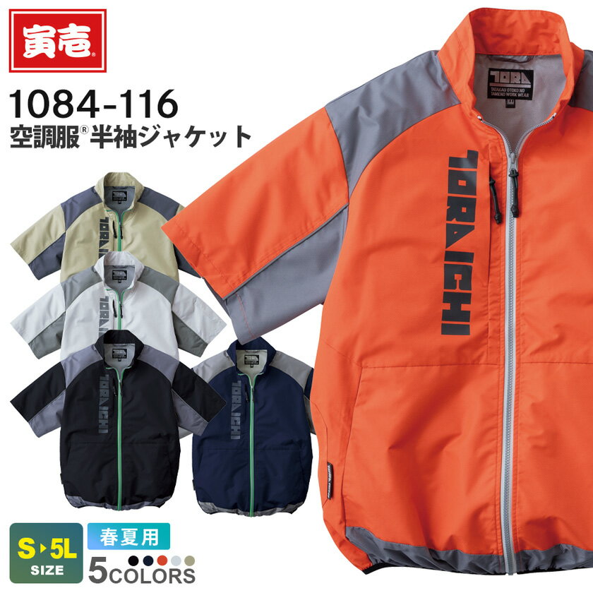 楽天市場】寅壱 空調服（ジャケット｜作業着・作業服）：安全・保護