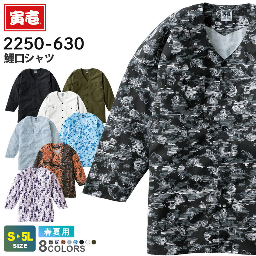 楽天市場】鯉口 シャツ（シャツ｜作業着・作業服）：安全・保護用品