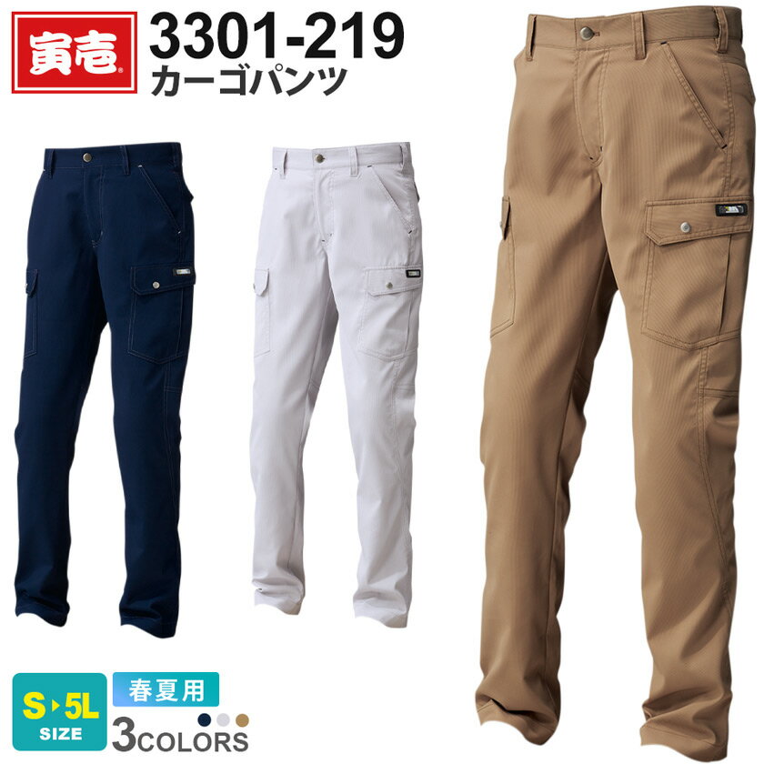 寅壱 カーゴパンツ 3301-219 作業服 TORAICHI 【春夏】 ボトムス 作業着 ワークウェア ワークパンツ ズボン 伸縮 ユニフォーム レジャー 3301シリーズ トライチ スソ直しOK
