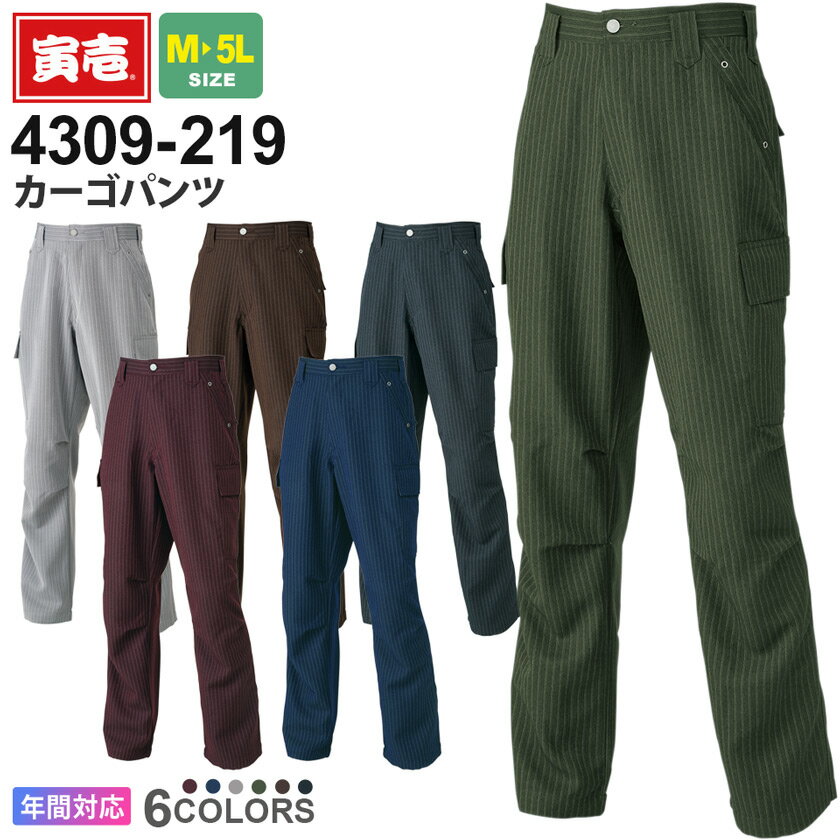 寅壱 カーゴパンツ 4309-219 作業服 TORAICHI 【通年】 ボトムス 作業着 ワークパンツ ズボン ワークウ..