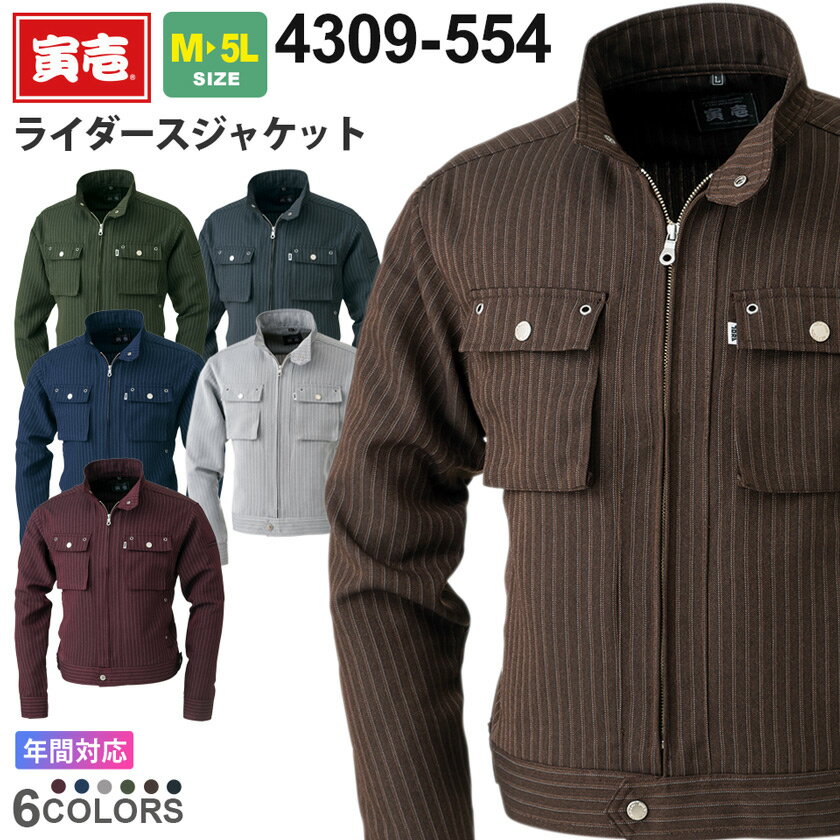寅壱 ライダースジャケット 4309-554 作業服 TORAICHI 【通年】 アウター 作業着 ワークジャケット ワ..
