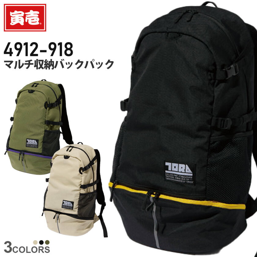 楽天ライオン屋寅壱 マルチ収納バックパック 4912-918 【34L】 TORAICHI リュックサック 作業リュック Dバック キャンバス ヘルメット収納 くつ収納 カジュアル オシャレ トライチ 作業服 作業着 ワークウェア