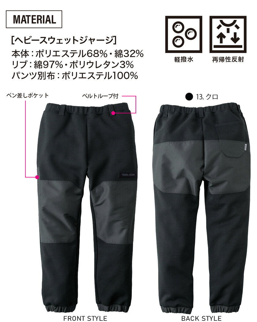 【P10倍】 寅壱 トレーナーパンツ 5314-601 作業服 TORAICHI 【秋冬】 ボトムス 長ズボン 長パンツ 軽撥水 作業着 ジョガー ワークウェア ユニフォーム カジュアル ルーズシルエット 無地 ブラック スウェット 5314シリーズ トライチ lion-ya-10005475 ライオン屋 サンプル画像3