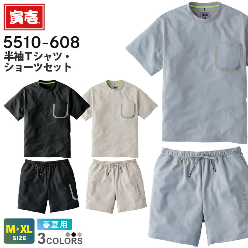 寅壱 半袖Tシャツ・ショーツセット 5510-608 作業服 TORAICHI 上下セット 【春夏】 高強度 再帰性反射 トップス ボトムス ルーズシルエット ルームウェア ワークウエア カジュアル ユニフォーム 半T 半パン ハーフパンツ 作業服 tora