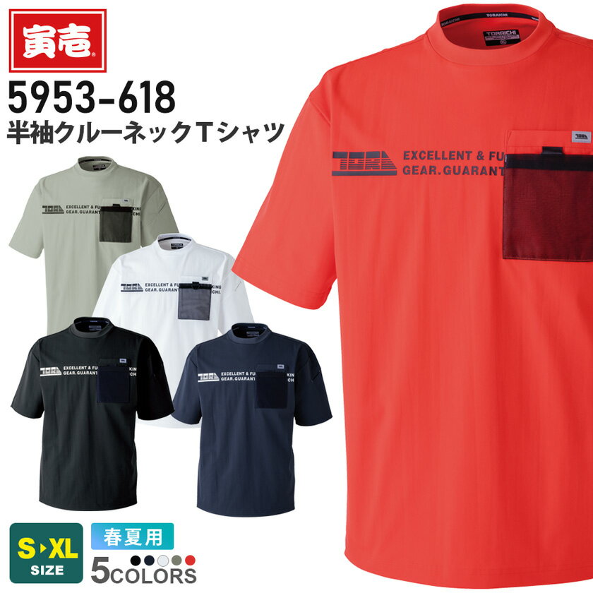 【ネコポス送料無料】 NP1 寅壱 半袖クルーネックTシャツ 5953-618 作業服 TORAICHI 【春夏】 オーバー..