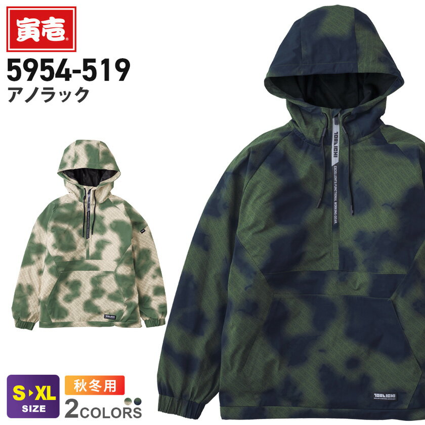 寅壱 アノラック 5954-519 作業服 TORAICHI 長袖 【秋冬】 アウター フード パーカー 作業着 ストレッ..