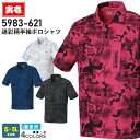 【P5倍】 寅壱 迷彩柄半袖ポロシャツ 5983-621 在庫限り 作業服 TORAICHI 【春夏】 トップス 作業着 ワークウエア 消臭テープ 形状安定衿芯...