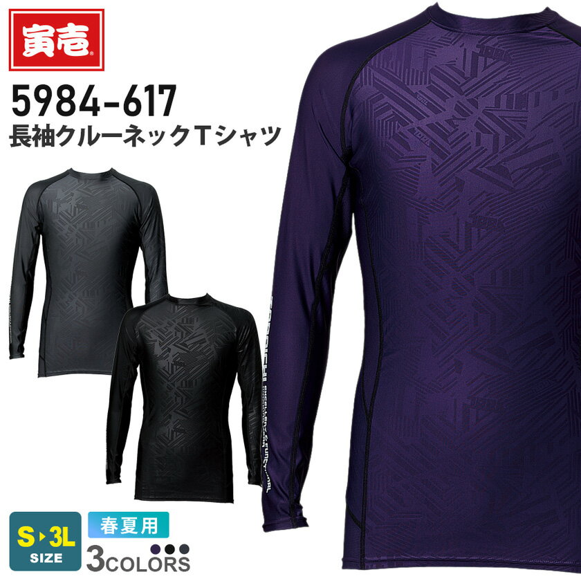 【P5倍】 【ネコポス送料無料】 NP1 寅壱 長袖クルーネックTシャツ 5984-617 作業服 TORAICHI 【春夏】 コンプレッション 作業着 ワークウエア 消臭テープ 反射 リフレクター ユニフォーム インナー 5984シリーズ トライチ ［ポスト投函でお届け］