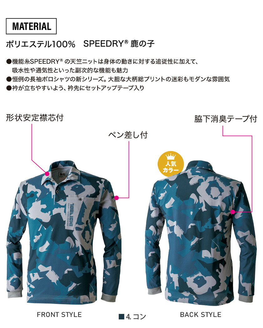 【P2倍】 寅壱 迷彩柄 長袖ポロシャツ 5992-614 作業服 TORAICHI 【秋冬】 トップ...