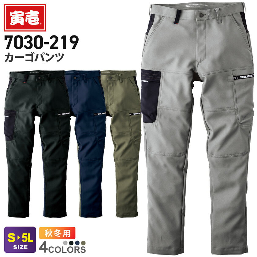  寅壱 カーゴパンツ 7030-219 作業服 TORAICHI  速乾性 制電 裏綿 再帰反射 長ズボン 長パンツ 作業着 ワークウエア ボトムス ワークパンツ ユニフォーム レギュラーシルエット 作業服 仕事着 tora 7030シリーズ スソ直しOK
