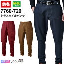 寅壱 トラスタイルパンツ 7760-720 作業服 TORAICHI 【通年】 ボトムス 作業着 ワークパンツ ストレッチ 杉彩変わり織 日本製生地 鳶服 7760シリーズ トライチ スソ直しOK